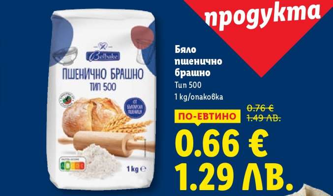 Бяло пшенично брашно