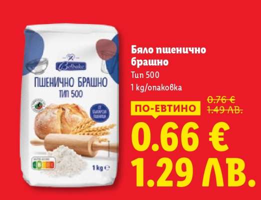 Бяло пшенично брашно