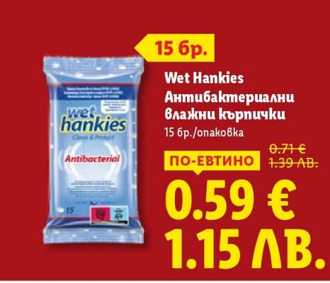 Wet Hankies Антибактериални влажни кърпички