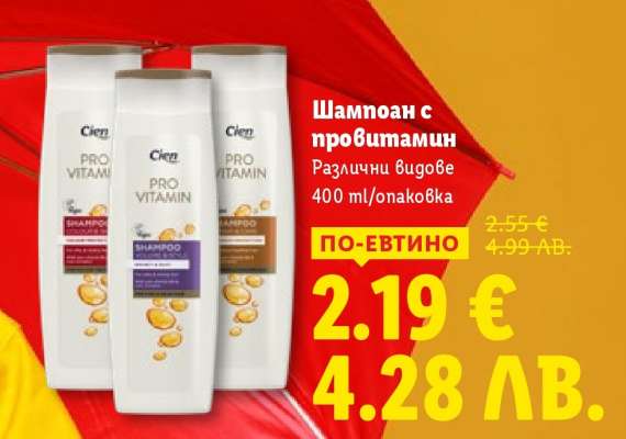 Шампоан с провитамин