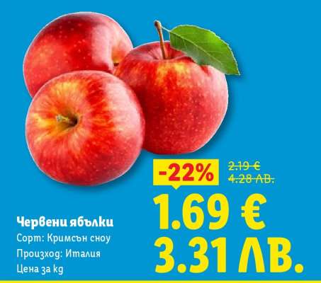 Червени ябълки