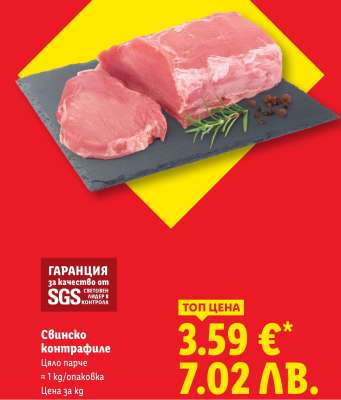 Свинско контрафиле