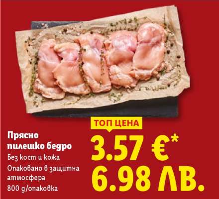 Прясно пилешко бедро