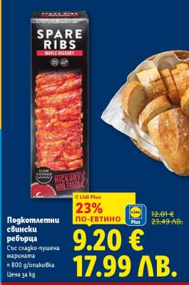 Подкълцени свински ребра