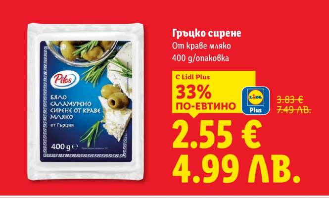 Гръцко сирене