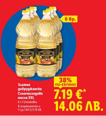 Златно добруджанско Слънчогледово масло XXL