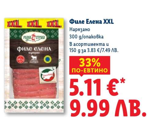 Филе Елена XXL