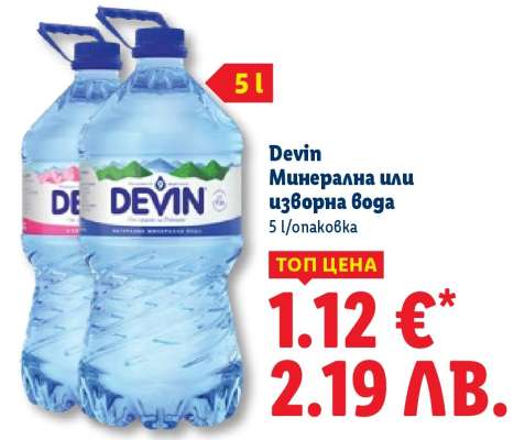 DEVIN Минерална или изворна вода