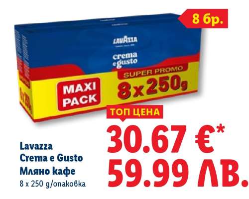LAVAZZA CREMA E GUSTO