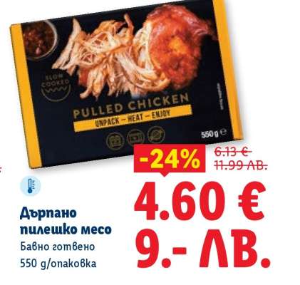 Дърпано пилешко месо