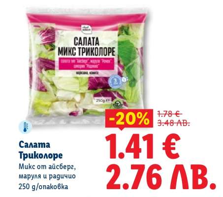 Салата Триколоре