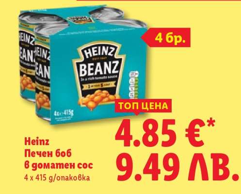 HEINZ Печен боб в доматен сос
