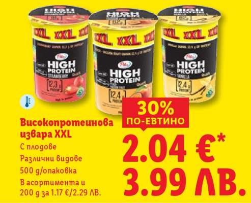 Високопротеинова извара XXL