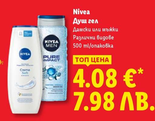 NIVEA Душ гел