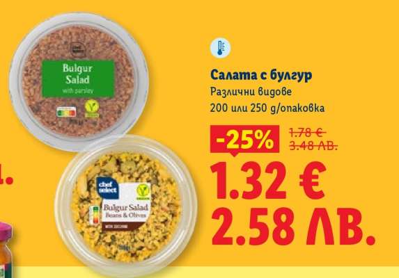 Салата с булгур