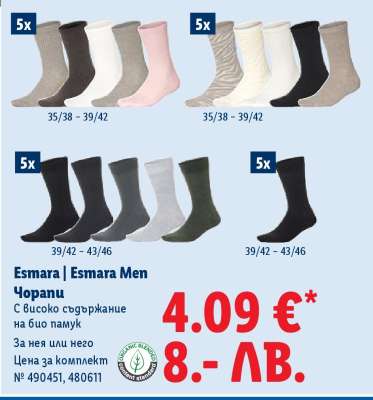 Esmara | Esmara Men Чорапи