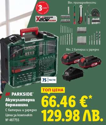 PARKSIDE Акумулаторна бормашина