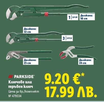 PARKSIDE Ключове или тръбен ключ