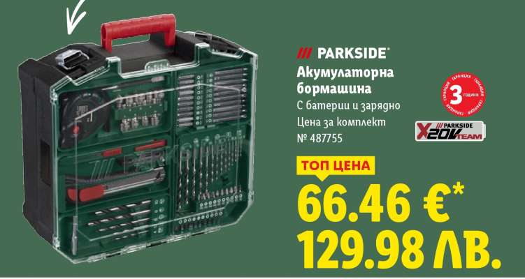 PARKSIDE Акумулаторна бормашина