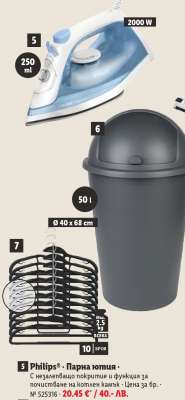 Philips® - Парна ютия