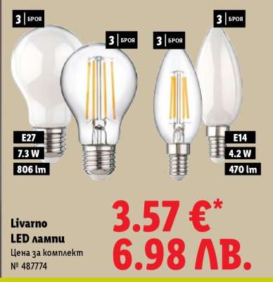 Livarno LED лампи