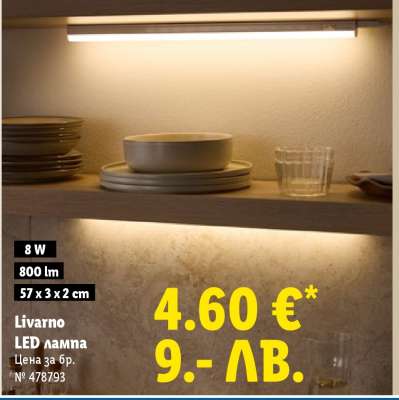 Livarno LED лампа