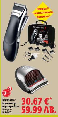 REMINGTON Машинка за подстригване
