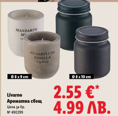 Livarno Ароматна свещ