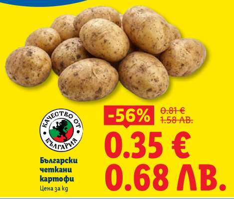 Български четкани картофи