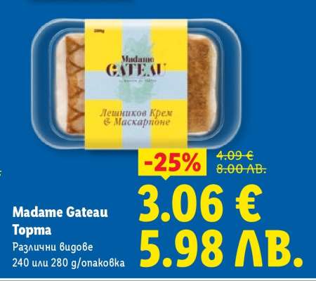 MADAME GATEAU Торта