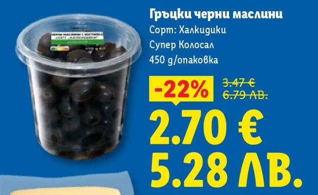 Гръцки черни маслини