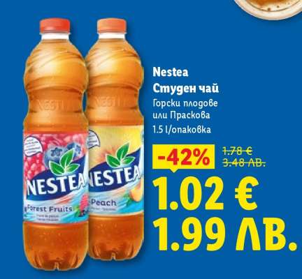 NESTEA Студен чай