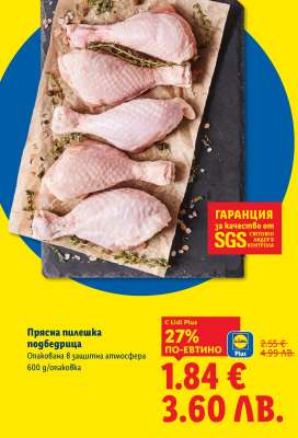 Прясна пилешка подбедрица