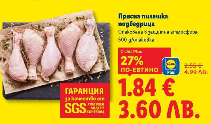 Прясна пилешка подбедрица