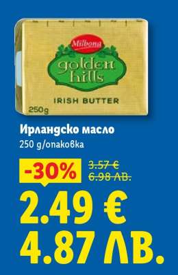 Ирландско масло