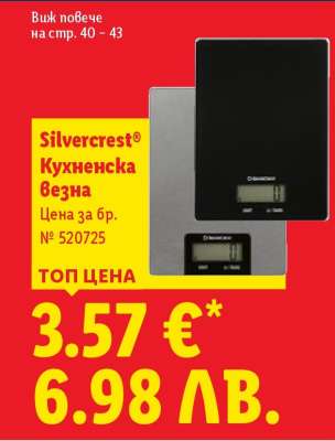Silvercrest Кухненска везна