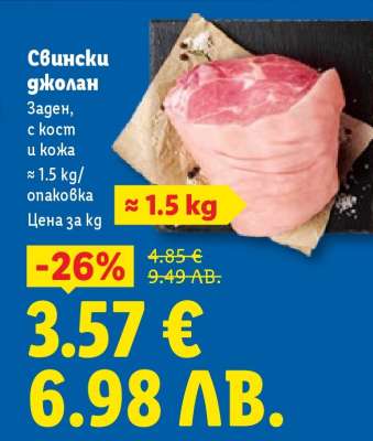 Свински джолан