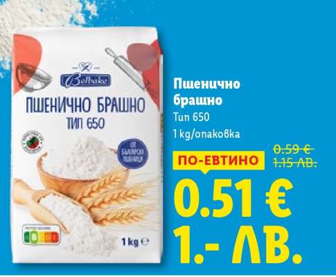 Пшенично брашно