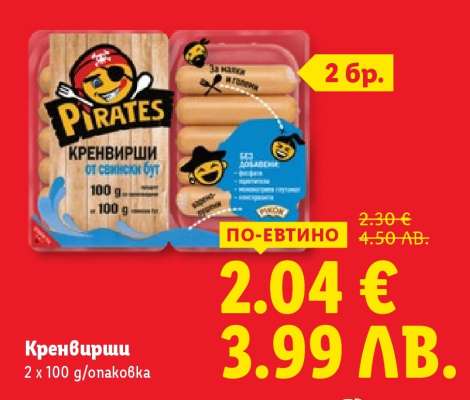 Кренвирши Pirates