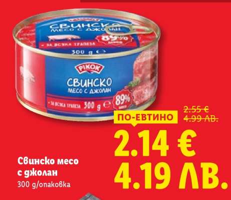 Свинско месо с джолан