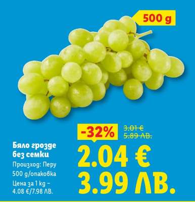 Бяло грозде без семки
