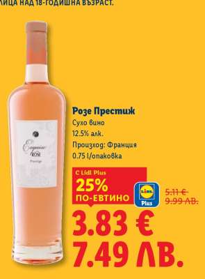 Розе Престиж