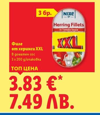 Филе от херинга XXL