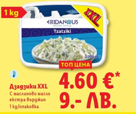 Ацадзики XXL