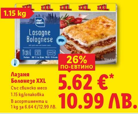 Лазаня Болонезе XXL