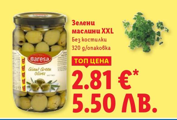 Зелени маслини XXL