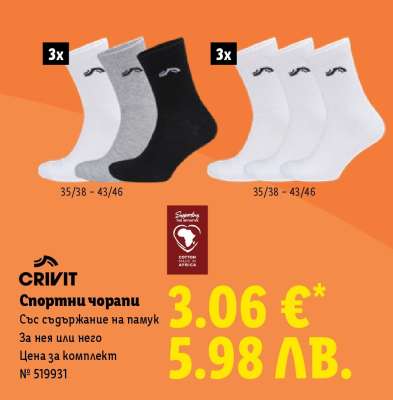 Спортни чорапи