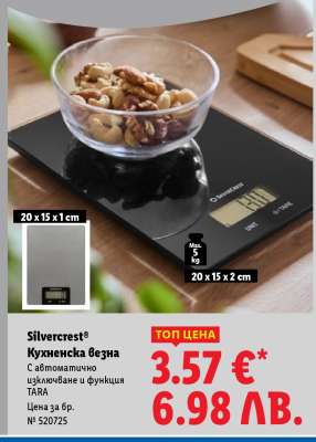 SILVERCREST® Кухненска везна