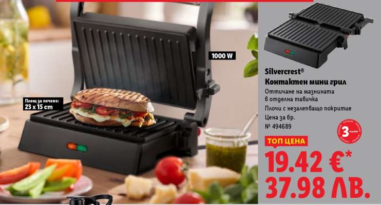 Silvercrest Контактен мини грил