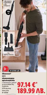 SILVERCREST® 2 в 1 акумулаторна прахосмукачка